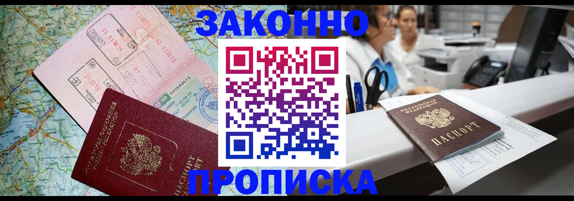 где прописаться в Красном Куте