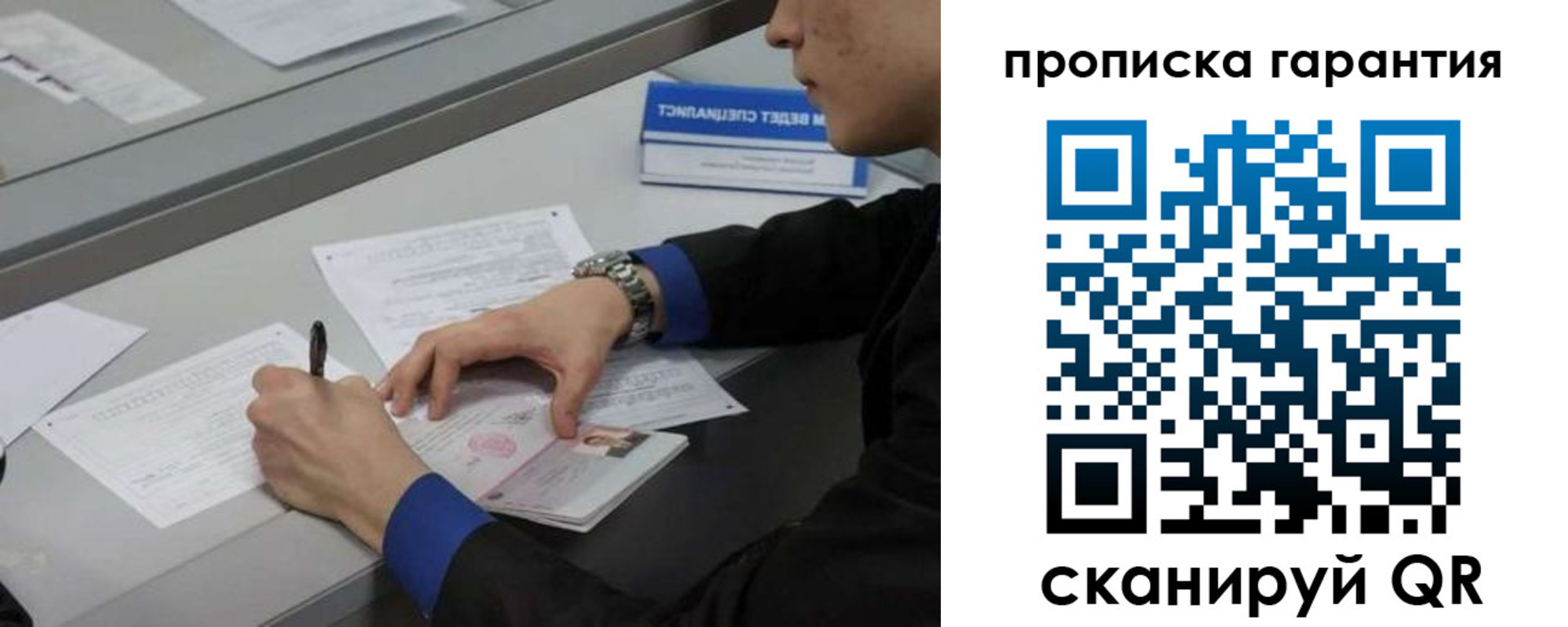 прописка штамп в Красном Куте