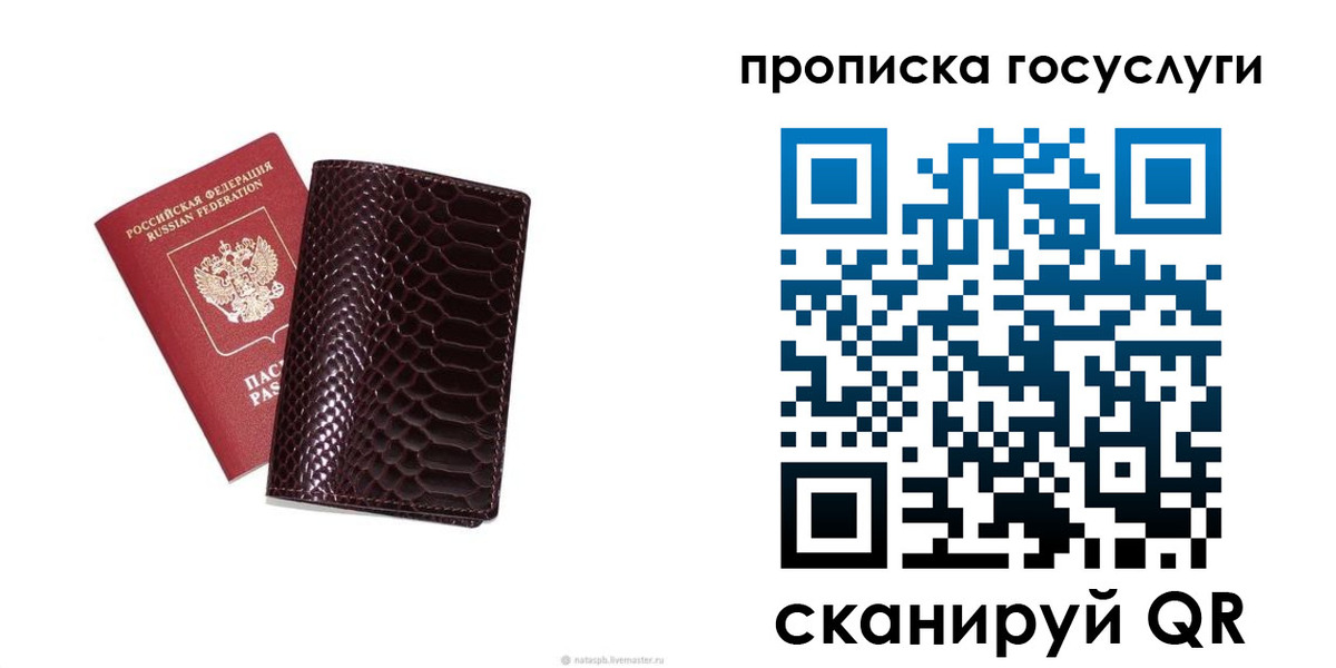 временная прописка в Красном Куте
