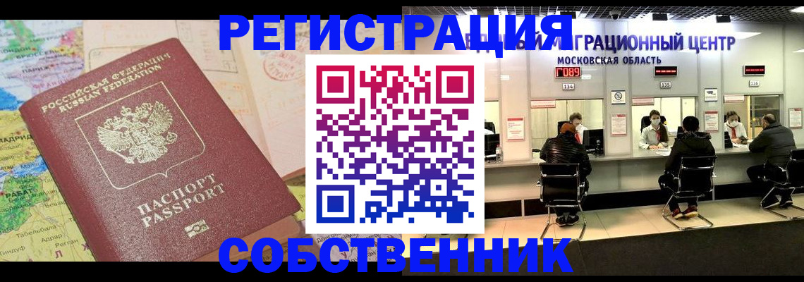 временная регистрация законно в Красном Куте
