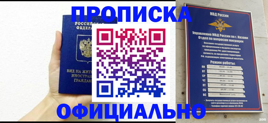 прописка штамп в Красном Куте