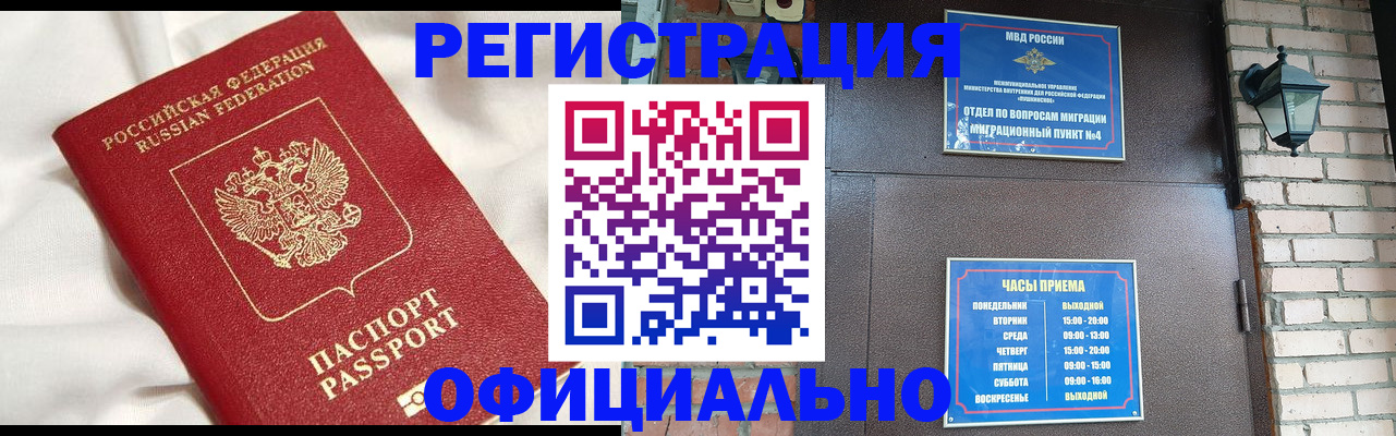 временная регистрация гарантия в Красном Куте