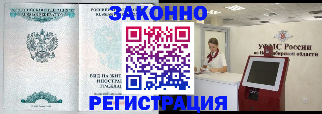 временная регистрация законно в Красном Куте