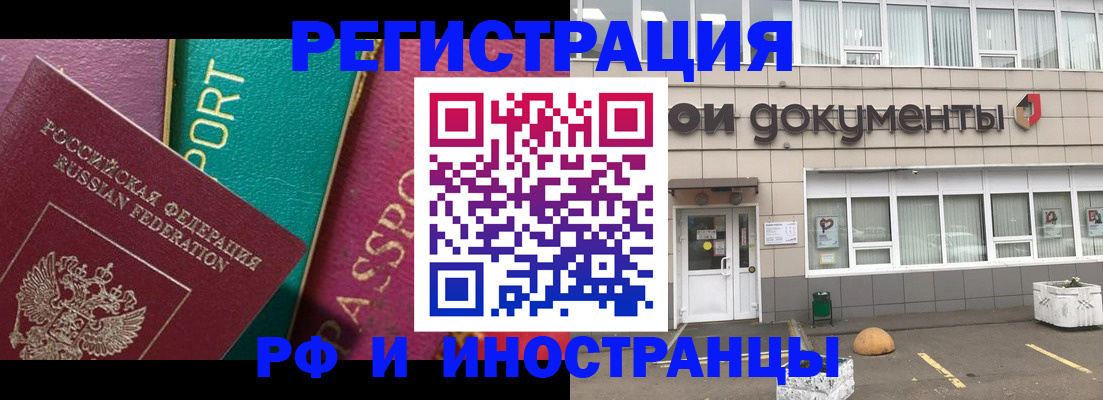прописка регистрация в Красном Куте