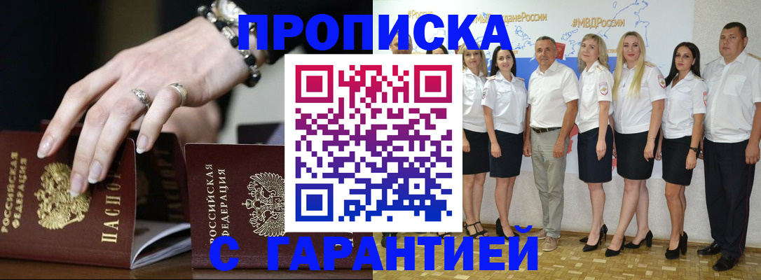 прописка для школы в Красном Куте